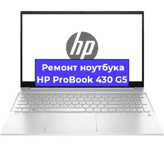 Замена кулера на ноутбуке HP ProBook 430 G5 в Москве